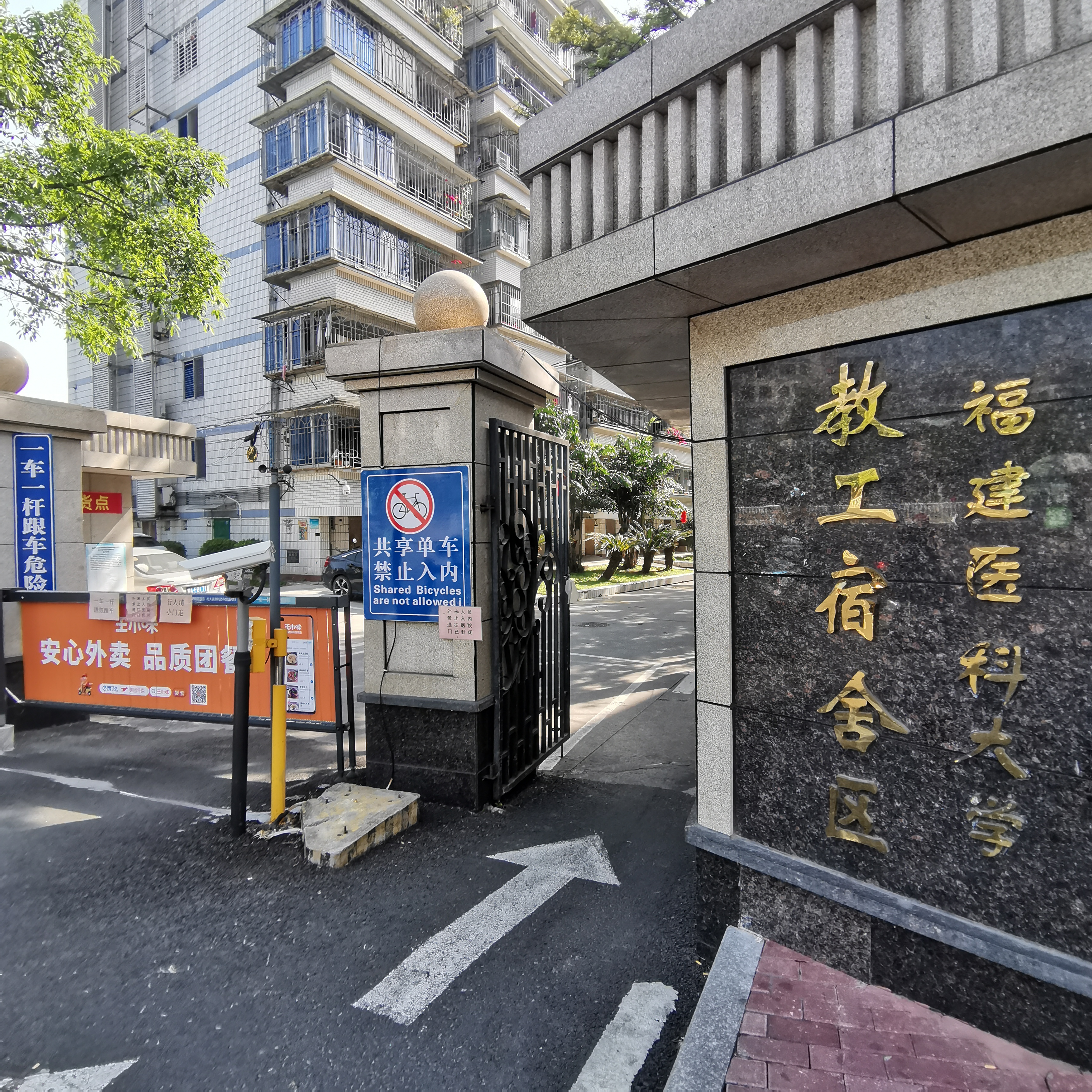 台江区医科大学教职工宿舍（主改油漆项目）