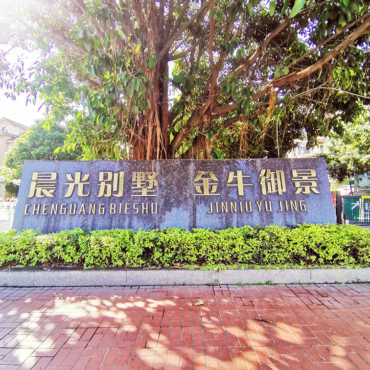 主改卫生间及全屋墙面翻新（鼓楼区金牛御景改造项目）-打造嘉装修公司,福州老房翻新,二手房翻新装修，专注老房翻新改造设计施工！